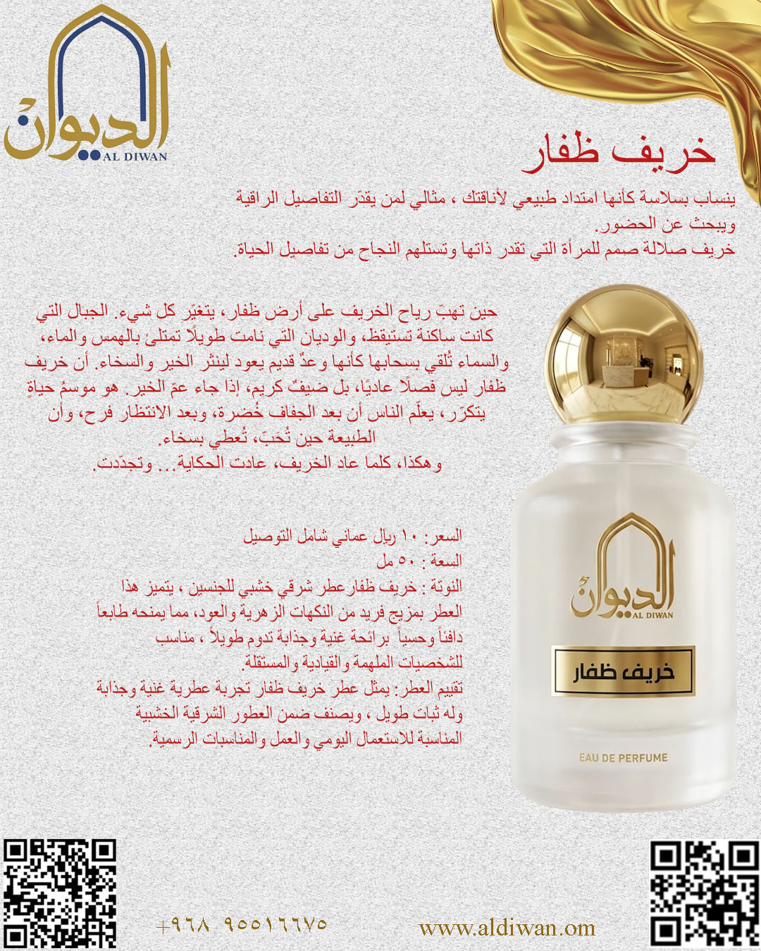 خريف ظفار